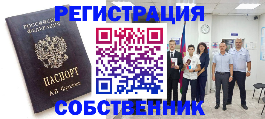 временная регистрация недорого в Балаково