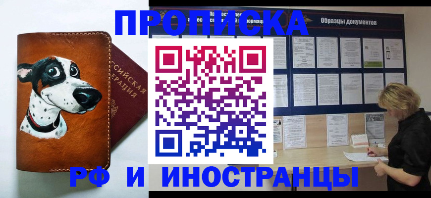 прописка в квартире в Балаково